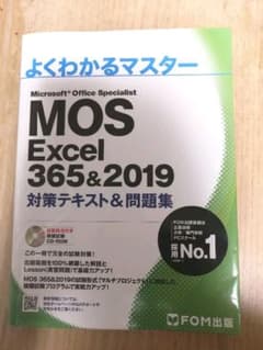 MOS Excel  365&2019 対策テキスト&問題集のサムネイル