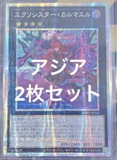 遊戯王 アジア版 エクソシスター・カルマエル プリシク プリズマアルバス2枚 遊戯王 エクソシスター・カルマエル プリシク プリズマ アジア - メルカリ