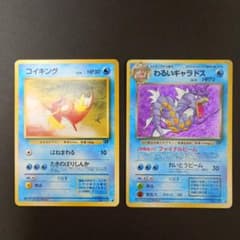 旧裏 コイキング わるいギャラドス 2枚セットのサムネイル