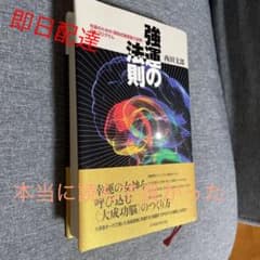 強運の法則 : 社長のための「西田式経営脳力全開」8大プログラムのサムネイル