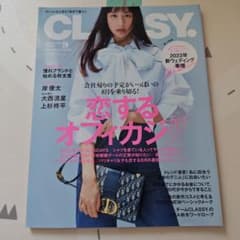 CLASSY.(クラッシィ) 2023年9月号 なにわ男子 大西流星 岸優太のサムネイル