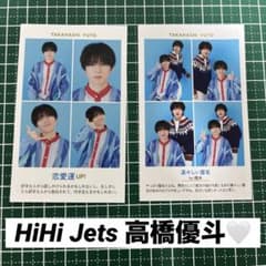 HiHi Jets 高橋優斗 TVガイド 証明写真のサムネイル