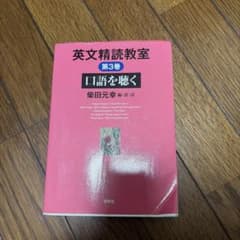 英文精読教室第3巻のサムネイル