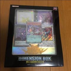 遊戯王 ディメンションボックス 未開封のサムネイル