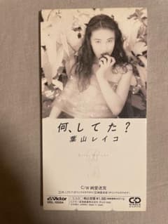 8cm CD 葉山レイコ 何、してた？ ケツケツ星人 - メルカリ