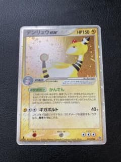 ポケモンカード　デンリュウex ☆ 第3弾拡張パック 天空の覇者 025/054 デンリュウex ☆ 第3弾拡張パック 天空の覇者 025/054 - メルカリ