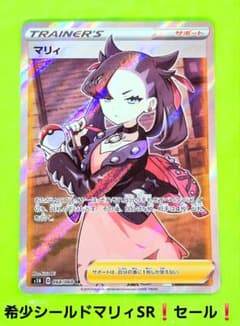 セール！ポケモンカード マリィ SR 068/060 シールド 希少 高騰 - メルカリ