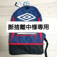 タグ付き新品 UMBRO サッカー ボールバッグ リュックサックのサムネイル