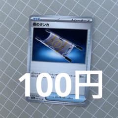 夜のタンカのサムネイル
