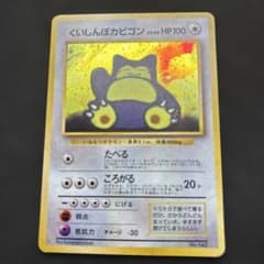 ポケモンカード　くいしんぼカビゴンのサムネイル