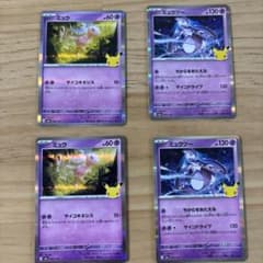 ミュウツー ミュウ　30th 各　2枚のサムネイル