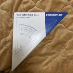 マルス勾配三角定規20cmのサムネイル