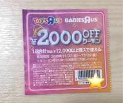 トイザラス　トイザらス　クーポンのサムネイル