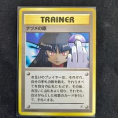 ナツメの眼 ○あり ジム拡張第2弾 闇からの挑戦 【公式直営】【認定店