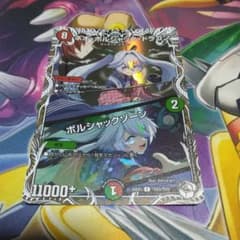 Thumbnail of ネオボルシャック・ドラゴン/ボルシャックゾーンキャラ