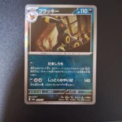 ブラッキー マスターボールミラー sv8b 092/187 美品 - メルカリ