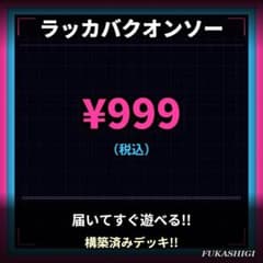No.A016 라카바쿠온소 듀에마 저렴한 덱 듀에마 덱