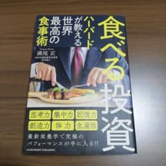 食べる投資 海尾正著 アチーブメント出版のサムネイル