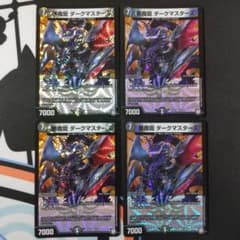 悪魔龍 ダークマスターズのサムネイル