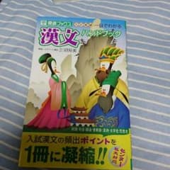漢文 ハンドブックのサムネイル