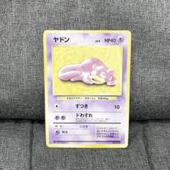 ✨【激レア】『旧裏 ヤドン LV.9 プロモ』ポケモンカード - メルカリ