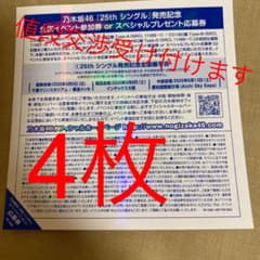 全国握手券 乃木坂46のサムネイル