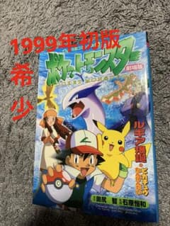 극장판 포켓몬스터 루기아 폭탄 무당벌레 만화 1999년 귀중 초판