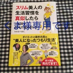 スリム美人の生活習慣を真似したら 痩せましたのサムネイル