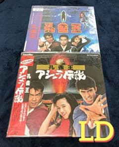 孔雀王 実写映画レーザーディスク2枚セット 廃盤】 LD アシュラ伝説 孔雀王 実写映画 - メルカリ