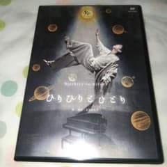 S-IST Stage「ひりひりとひとり」 DVD 限定予約版 m61104472936_1.jpg?1714537142