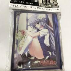 グリザイア スリーブ　限定　[かなり希少] グリザイア スリーブ限定[かなり希少]