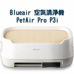ブルーエア 空気清浄機 PetAir Pro P3i 24畳 脱臭 抜毛捕集 ブルーエア 空気清浄機 PetAir Pro P3i 24畳 脱臭 抜毛捕集 - メルカリ