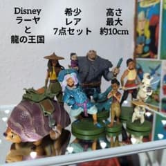 最終価格レアDisney ラーヤと龍の王国 7点フィギュアセット 最大約10cm 