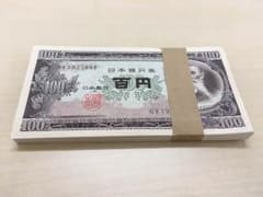 はる様専用 新札帯付き100円札 板垣退助 連番100枚 日本古紙幣 古銭のサムネイル