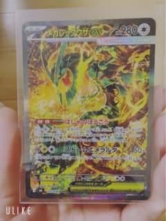メガレックウザexSAR（即日発送のサムネイル