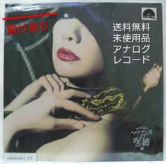 キノコホテル マリアンヌの逆襲 アナログ盤 LP レコード ミニアルバム 限定盤 未使用品 難あり アナログレコード LP盤] キノコホテル マリアンヌの