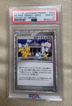 ミチーナしんでん PSA10 ミチーナしんでん PSA10 - メルカリ