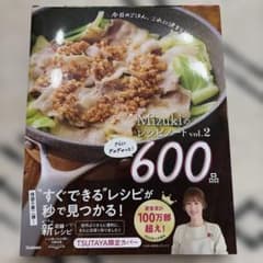 Mizukiのレシピノート vol.2 TSUTAYA限定カバーのサムネイル