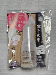 PADICO パジコ 宝石の雫 マット 10ml レジン用コート剤 新品のサムネイル