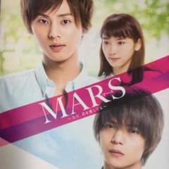 映画 MARS 〜ただ、君を愛してる〜 パンフレットのサムネイル