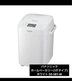 新品未使用】パナソニック ホームベーカリー(1斤タイプ) SD-SB1-W