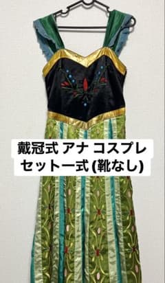【Dハロ】ディズニー アナと雪の女王 アナ 戴冠式ドレス コスプレセットのサムネイル