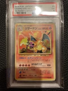 【メルカリ最安値】かいりきリザードン PSA5のサムネイル