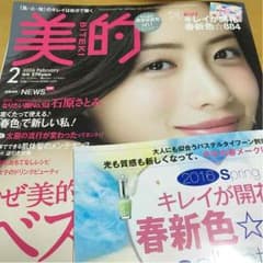 さぶ様専用   美的  2月号のサムネイル