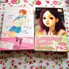 送料込み‼︎ アルコ 2冊セット☆★のサムネイル