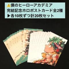 3 내 영웅 아카데미아 엽서 2종×10 최강 점프 1월 히로아카