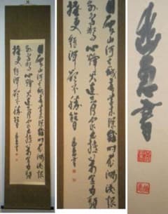 掛軸 三行書 逸品 K119 - メルカリ