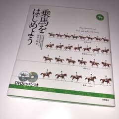 乗馬をはじめようのサムネイル