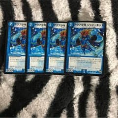 アクア少年ジャバキッド4枚のサムネイル