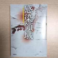 感染領域のサムネイル